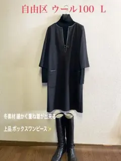 ウール100キーネックワンピース【自由区】L極美品！