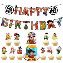 【新品】ドラゴンボール 誕生日デコレーションセット