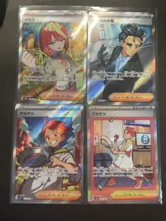 ポケカ アカマツ SR SAR メロコ SR アオキの手際 SR まとめ売り
