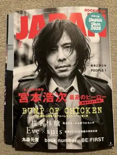 ROCKIN'ON JAPAN 2026年7月号 - メルカリ