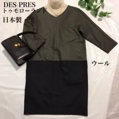 DES PRES デプレ トゥモローランド バイカラー ワンピース チュニック