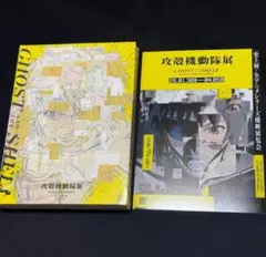 未開封】Official Art Book 攻殻機動隊展 公式図録 - メルカリ
