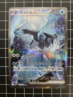 2026年最新】キュレムex SARの人気アイテム - メルカリ