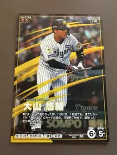プロ野球ファンスターズリーグ　ブースターパック　大山悠輔 阪神タイガース　SR