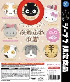 サンリオキャラクターズ にゃんこシリーズ ふわふわ巾着 チョコキャット