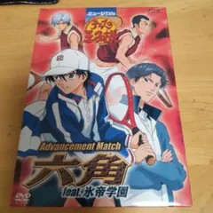 ミュージカル テニスの王子様 六角 feat.氷帝 初回 DVD