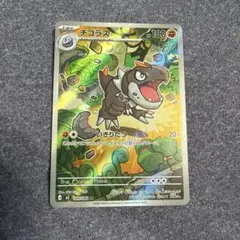 チゴラス AR MEGA 拡張パック ムニキスゼロ 089/080 - メルカリ