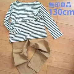 130cmまとめ売　無印良品 ボーダー長袖Tシャツ 韓国子ども服ベージュパンツ