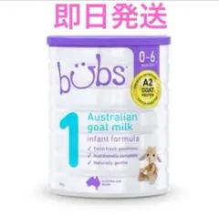Bubs バブズ ヤギ ミルク やぎ粉ミルク ステップ1 x2 Bubs (バブズ) ヤギミルク・ゴートミルク ステップ1 (0～6カ月