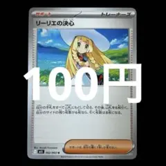 2026年最新】リーリエの決心の人気アイテム - メルカリ