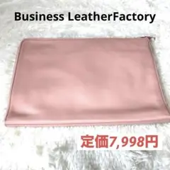 【正規品】ビジネスレザーファクトリー パソコンケース PCケース サクラ ピンク
