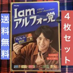 アルフォート 赤楚衛二 クリアファイル10枚 - メルカリ