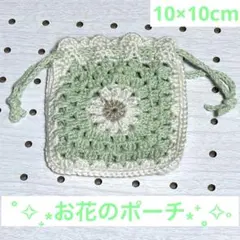 お花　ポーチ モチーフ編み　かぎ針　編み物　ハンドメイド