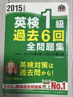 2026年最新】英検1級 過去6回全問題集cdの人気アイテム - メルカリ