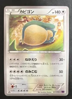 カビゴン C XY10 めざめる超王 057/078 こみやトモカズ - メルカリ