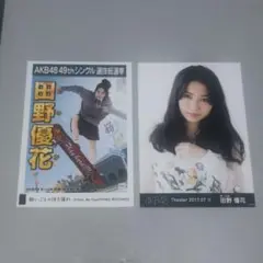 田野優花　brg10 AKB48トレーディングカード【ゲーム＆コレクション】 2025年最新】田野優の人気アイテム - メルカリ