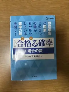 合格る確率 + 場合の数