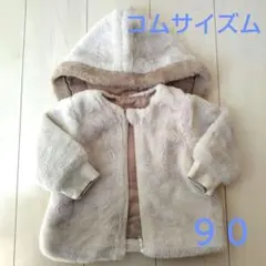 90 コムサイズム ベージュ フード付き ファーアウター ボアブルゾン フリース