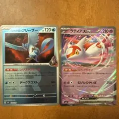 フリーザーとラティアスEXカードセット