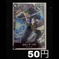 《まとめ売り》(残2)ロロノア・ゾロ C ST14-013