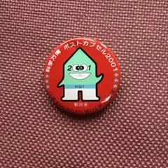 科学万博 ポストカプセル2001 缶バッジ 郵政省