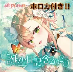 桃鈴ねね　ねねねのね！　直筆サイン入り　当選品　ホロライブ 桃鈴ねね ねねねのね！ 直筆サイン入り 当選品 ホロライブ SP #