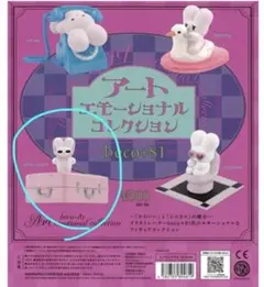 beco+81 アートエモーショナル コレクション At the airport