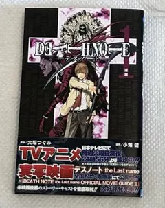 【漫画】デスノート　1話