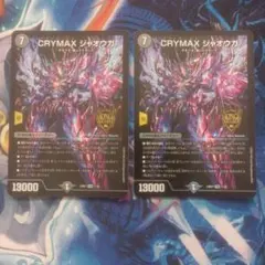 2025年最新】クライマックスジャオウガ 2枚の人気アイテム - メルカリ