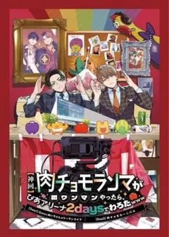 2026年最新】肉チョモランマの人気アイテム - メルカリ