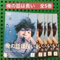 俺の話は長い DVD-BOX〈6枚組〉 俺の話は長い」DVD BOX | HMV&BOOKS online - VPBX-14000