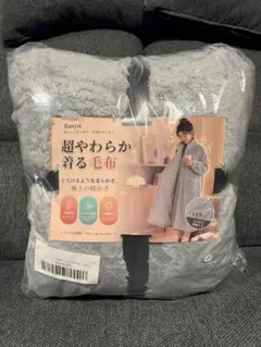 【新品未開封】Rasyn 超やわらか着る毛布 フード付き ライトグレー