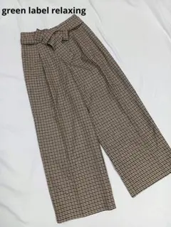 グリーンレーベルリラクシング チェック柄ワイドパンツ ベルト付き ブラウン系