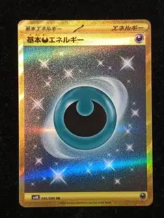 基本悪エネルギー UR S6a イーブイヒーローズ 101/069 - メルカリ