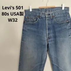 80's Levi's リーバイス501 ハチマル USA製 W32 サークルR