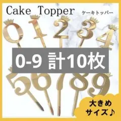 【ゴールド】ケーキトッパー　1歳　数字　誕生日　バースデー　グッズ　装飾