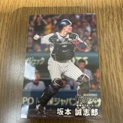 カルビー 阪神タイガース 坂本誠志郎 プロ野球チップスカード