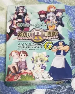 PROJECT REVOLUTION トライアルデッキ G