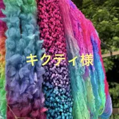 キクティ様