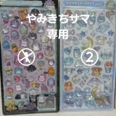 やみきちサマ専用　ボンボンドロップ キャラクターシールセット