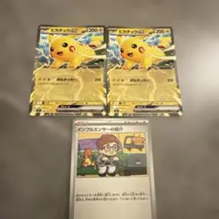 ポケモンカード コロちゃお限定カード インフルエンサーの紹介 ピカチュウex