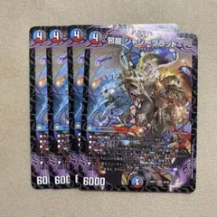 デュエマ 邪龍 ジャジーブラッド 4枚
