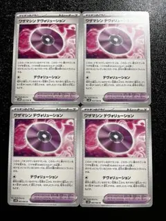 ポケモンカード　デヴォリューション　4枚セット