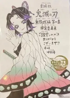 劇場版　鬼滅の刃　映画　特典　第11弾　吾峠呼世晴 メッセージボード　胡蝶しのぶ