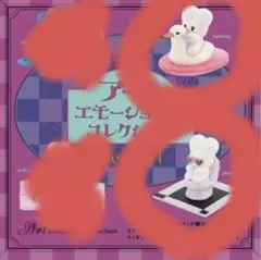 beco+81 アートエモーショナルコレクション babbling 2点セット