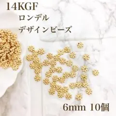 新商品　最安値　14kgf ロンデル　デザインビーズ　6mm 10個
