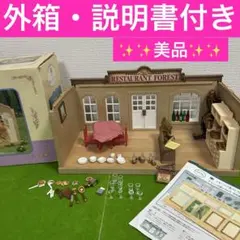 ✨美品✨　シルバニアファミリー 森のレストラン レア 初期 ハ-19 １９９３年