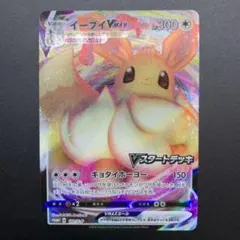 イーブイVMAX プロモ　ポケモンカード　美品