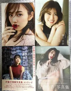 新内真衣・樋口日奈・伊藤万理華・桜井玲香 写真集 4冊セット