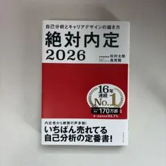 絶対内定 2026